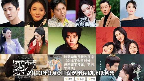 电视剧娱乐吃瓜合集